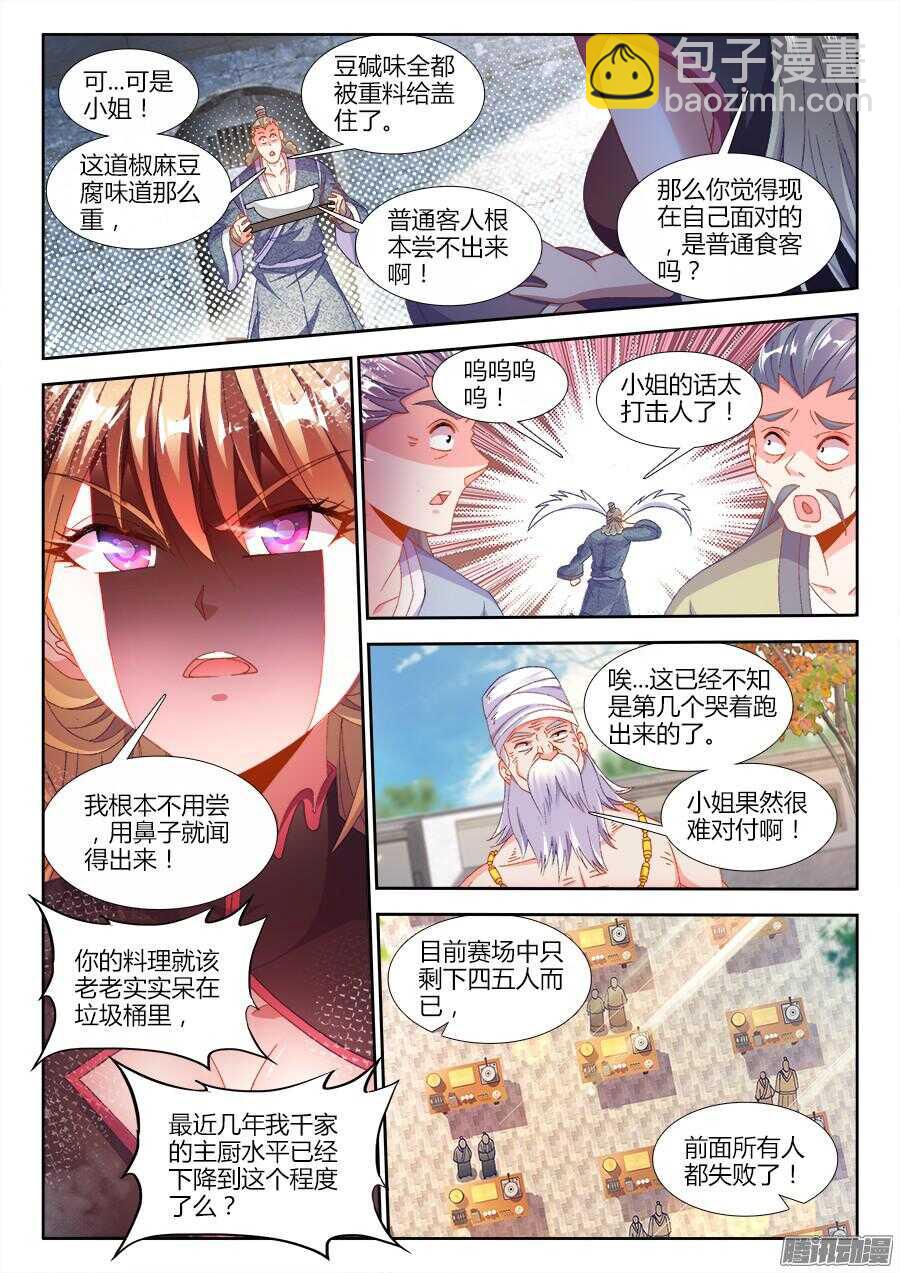 172、泰陀出动！-第172话