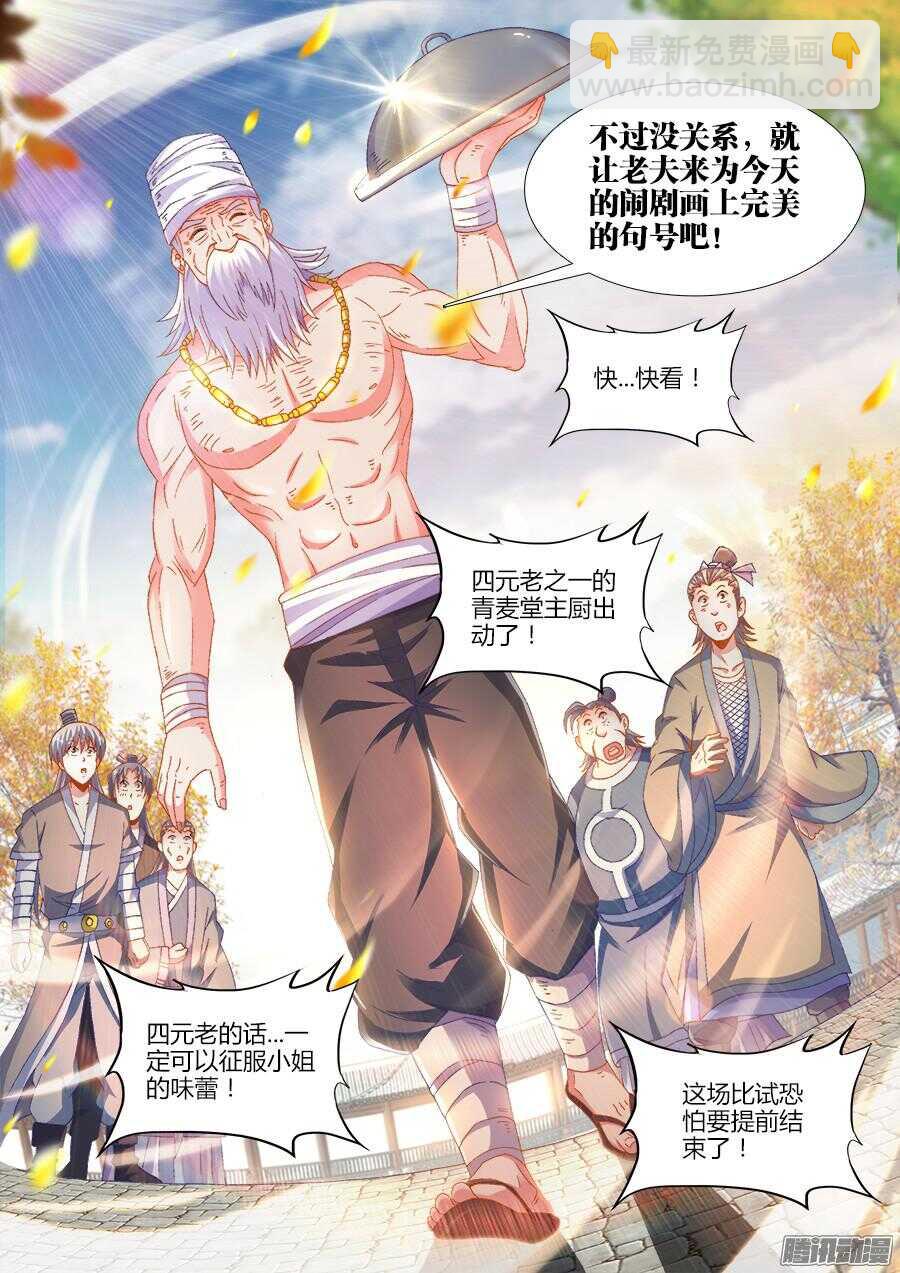 172、泰陀出动！-第172话