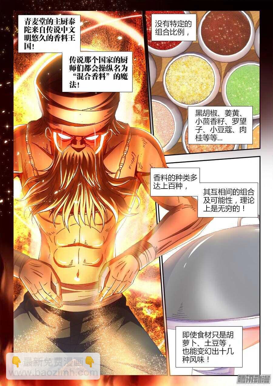 172、泰陀出动！-第172话
