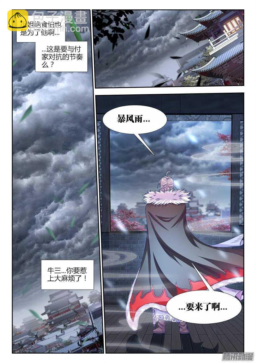 174、风雨欲来-第174话