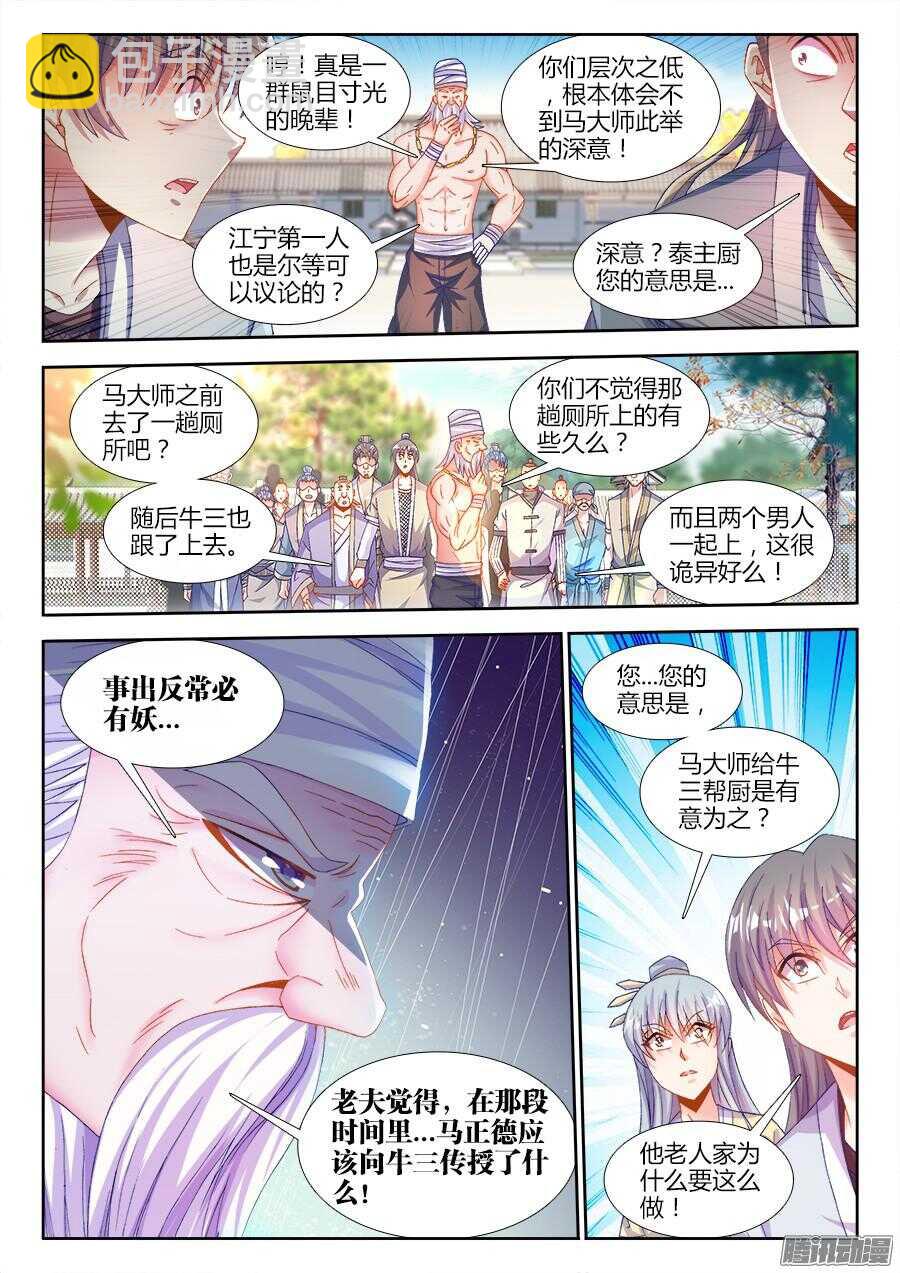 174、风雨欲来-第174话