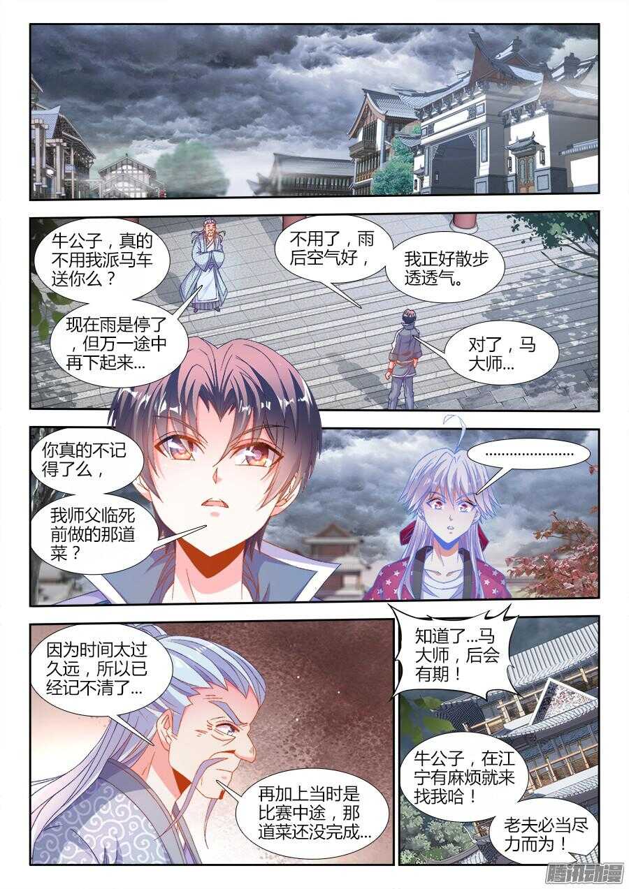 176、亭中避雨-第176话