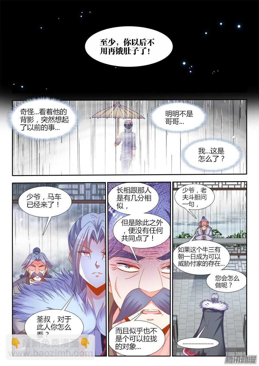 176、亭中避雨-第176话