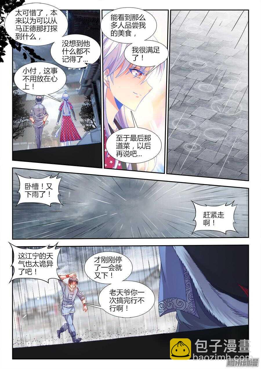176、亭中避雨-第176话