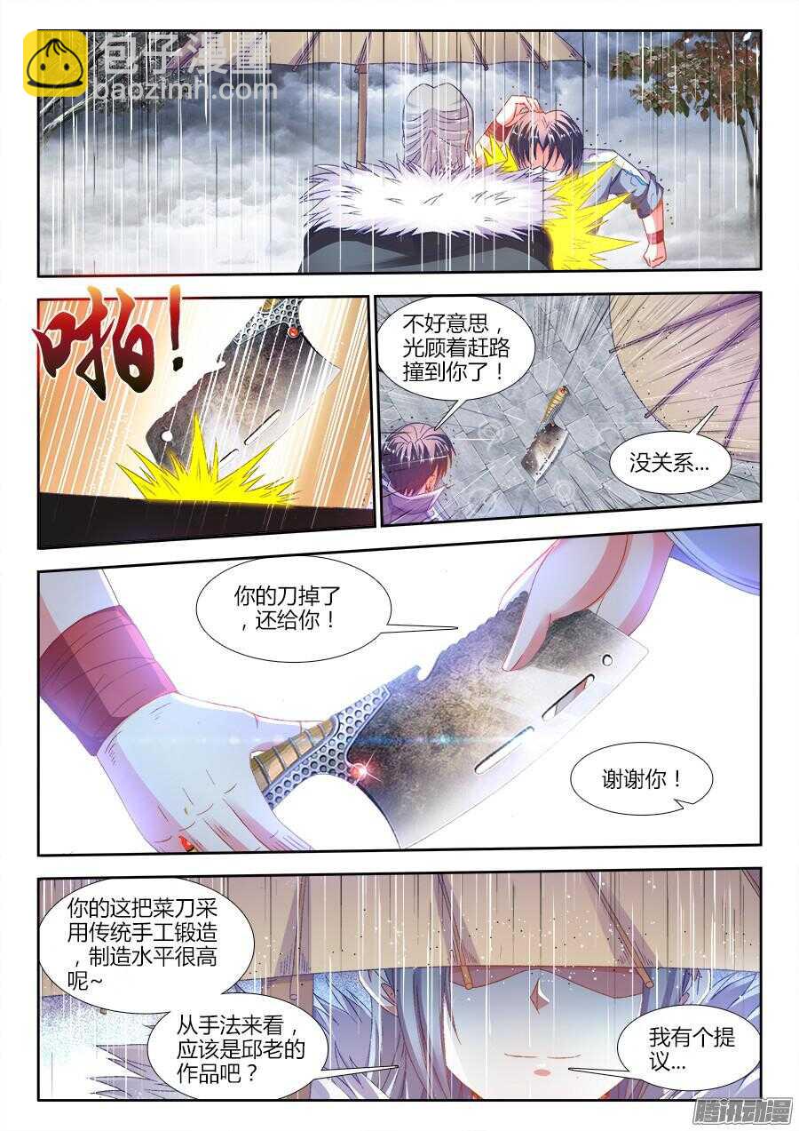 176、亭中避雨-第176话