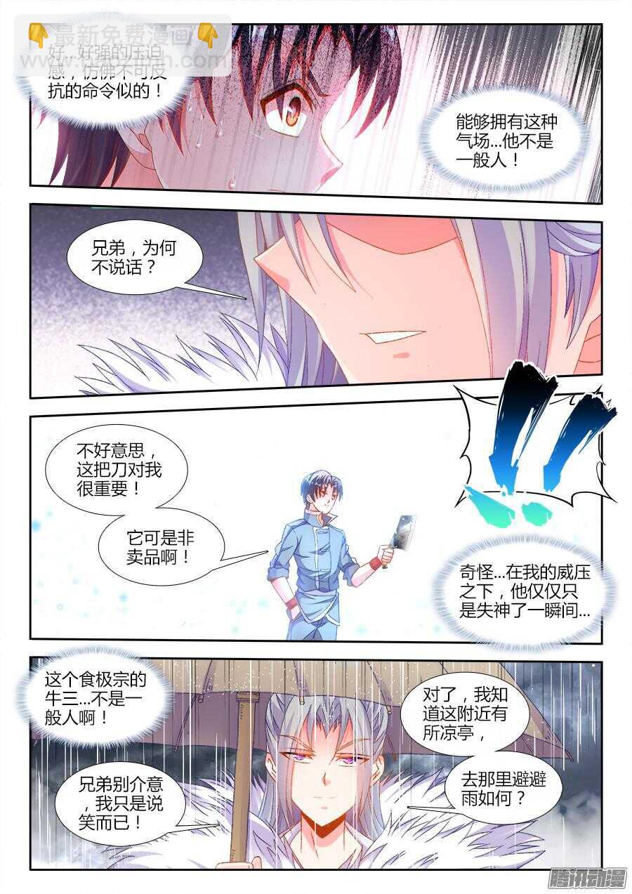 176、亭中避雨-第176话