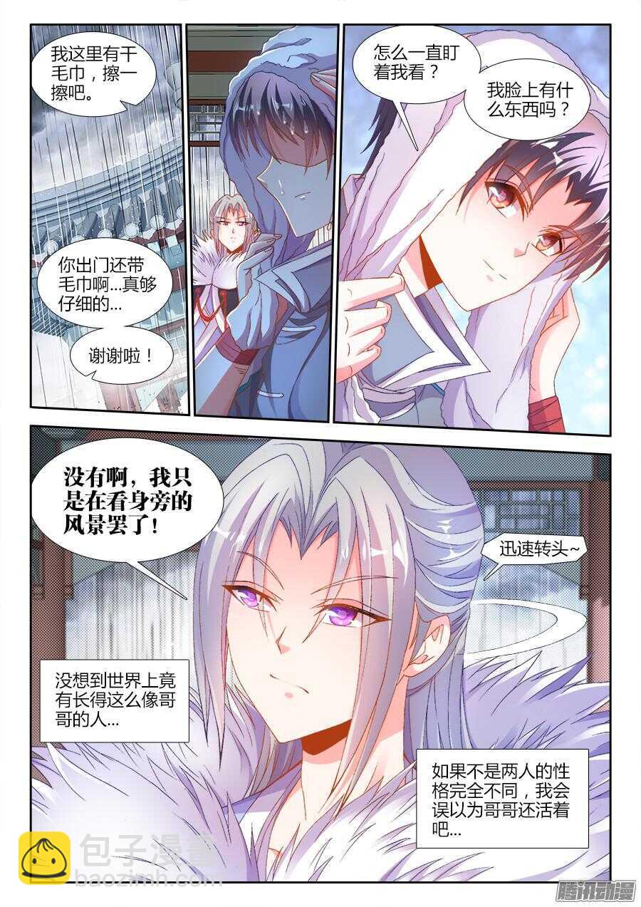 176、亭中避雨-第176话