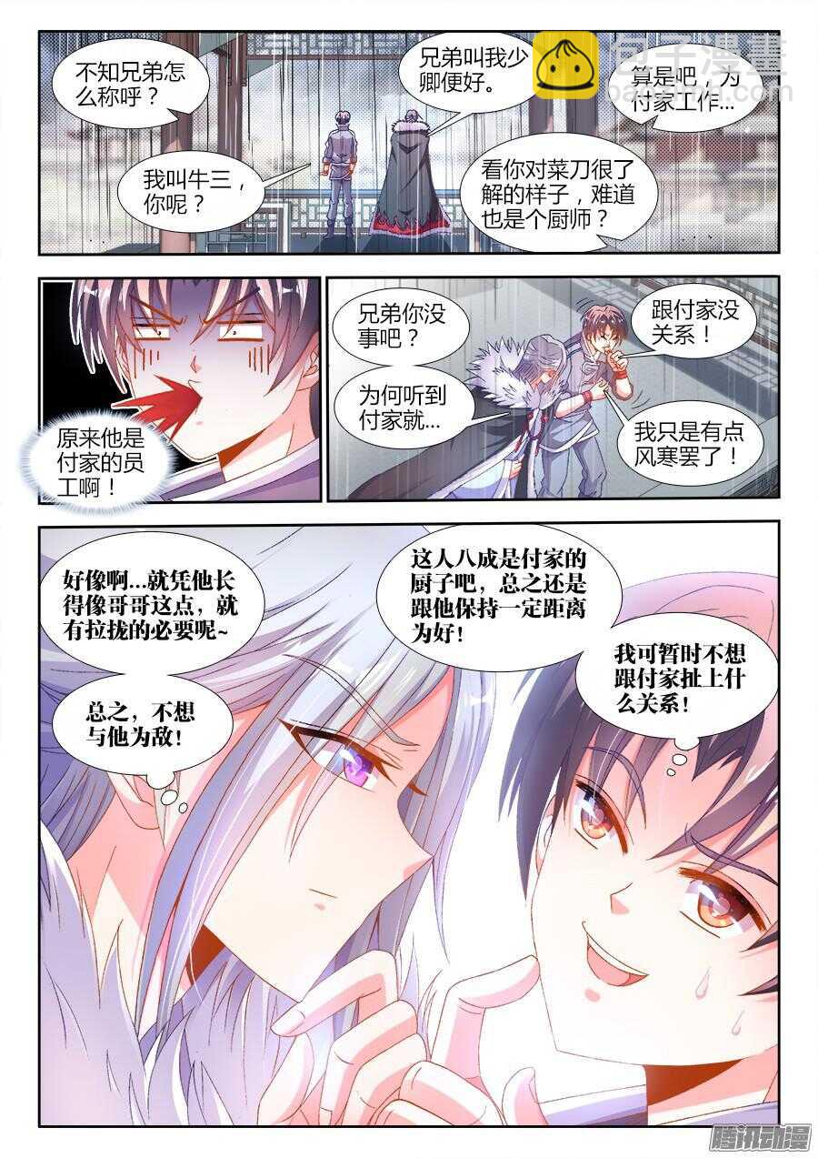 176、亭中避雨-第176话