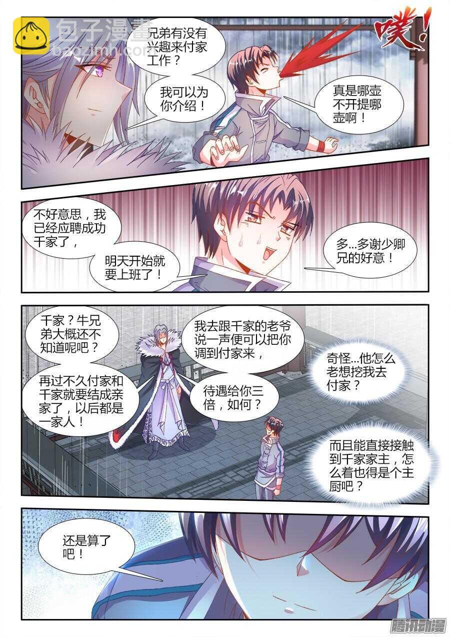 176、亭中避雨-第176话