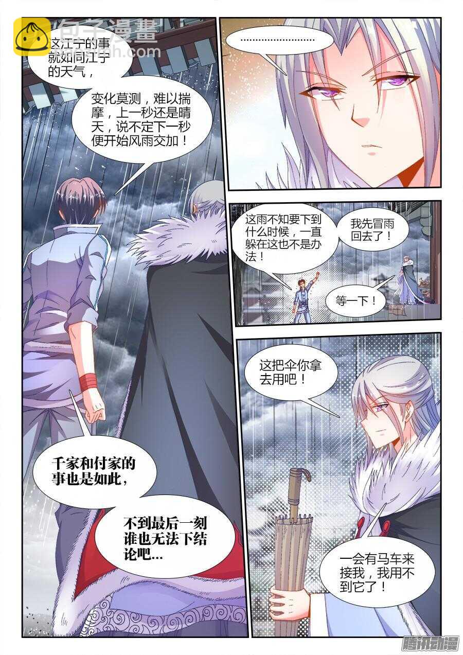 176、亭中避雨-第176话