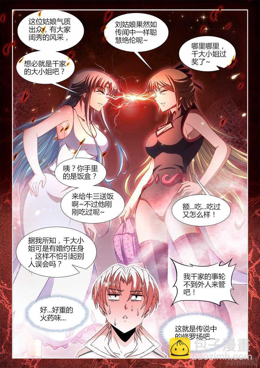 178、秘密武器-第178话