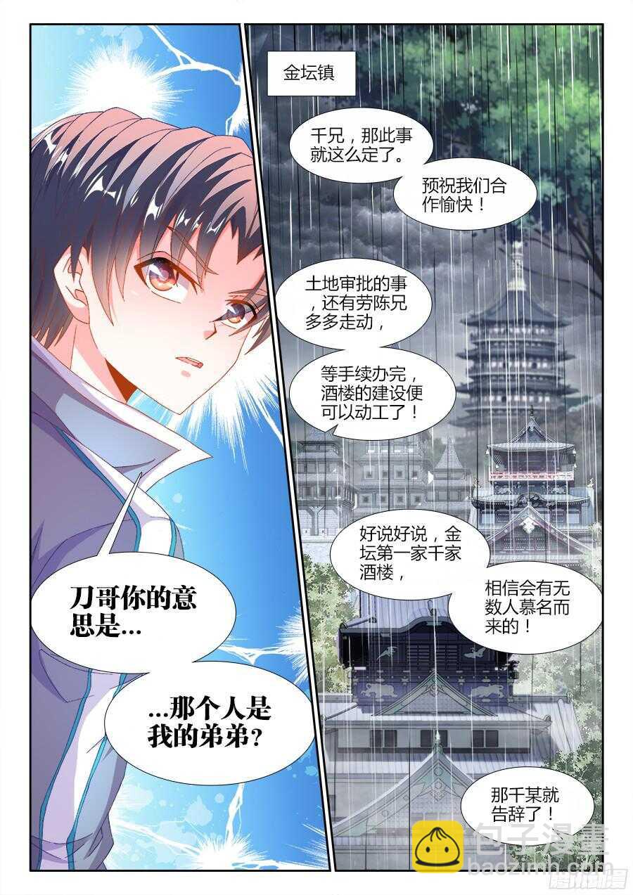 178、秘密武器-第178话