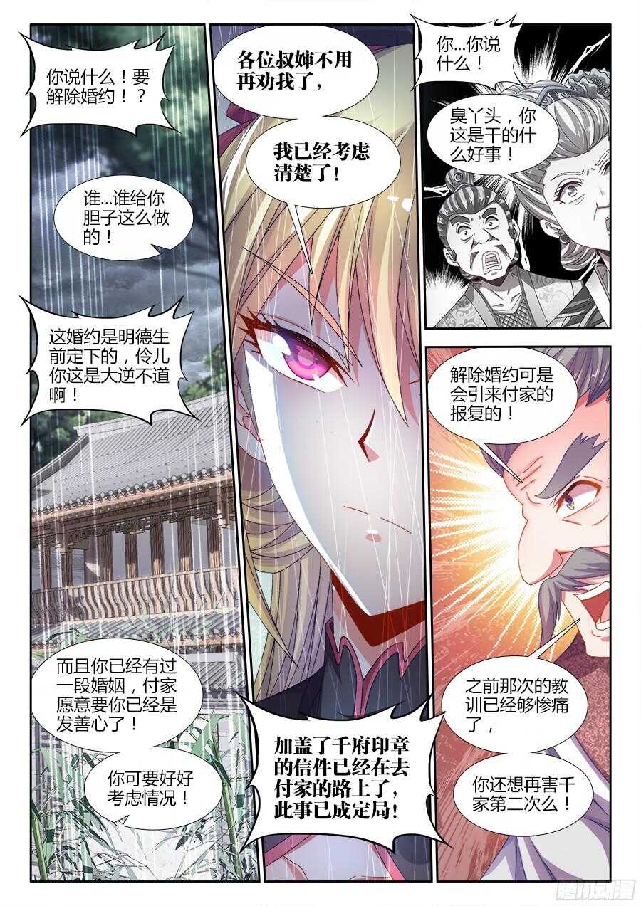 180、千家衰落-第180话