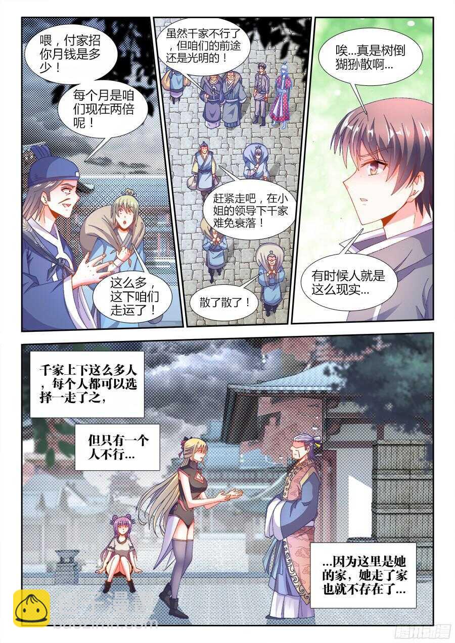 180、千家衰落-第180话