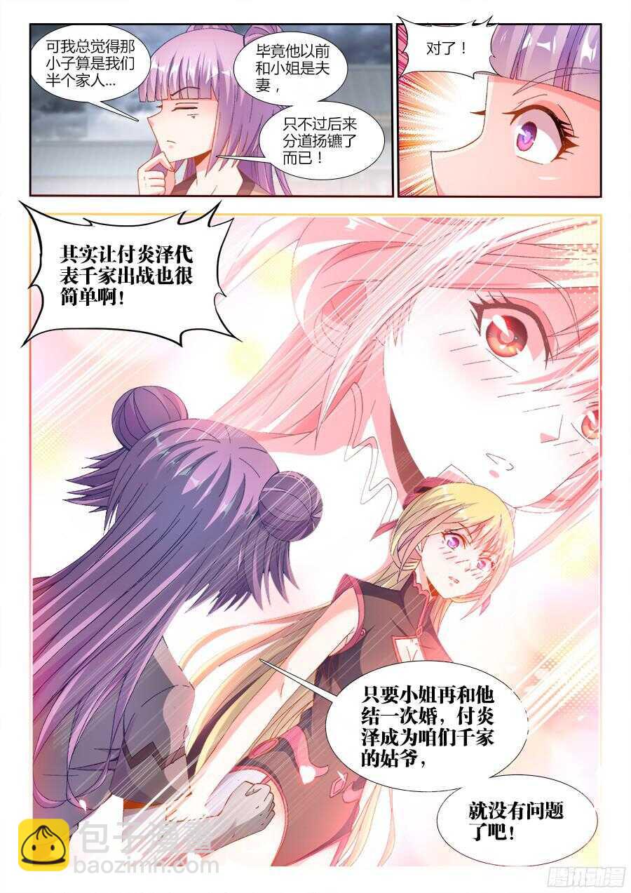 180、千家衰落-第180话