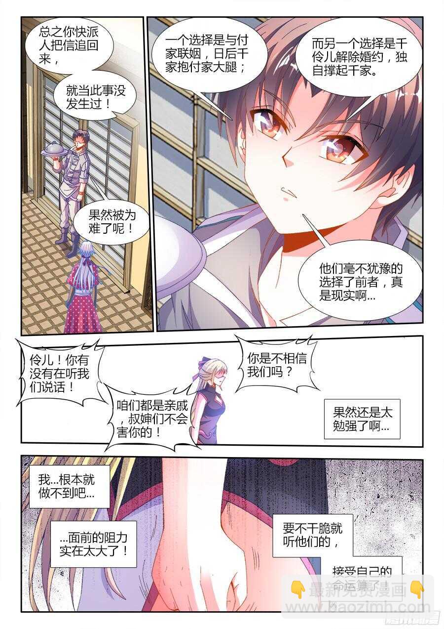180、千家衰落-第180话