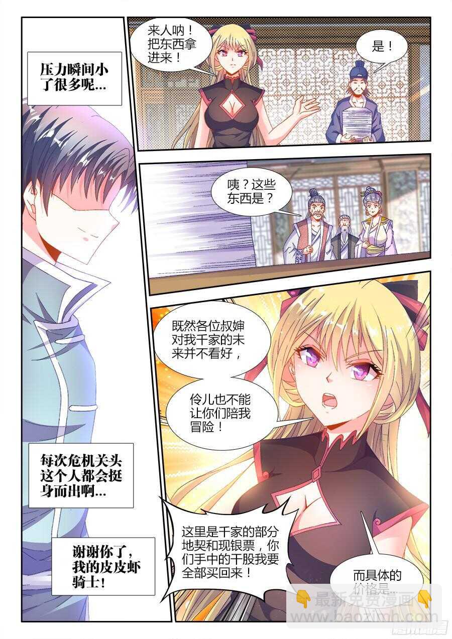 180、千家衰落-第180话