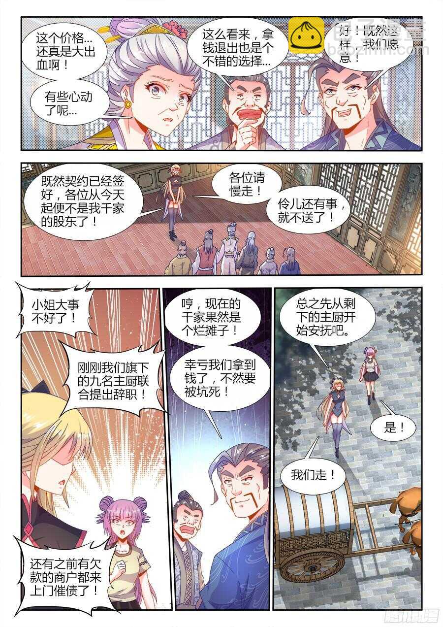 180、千家衰落-第180话