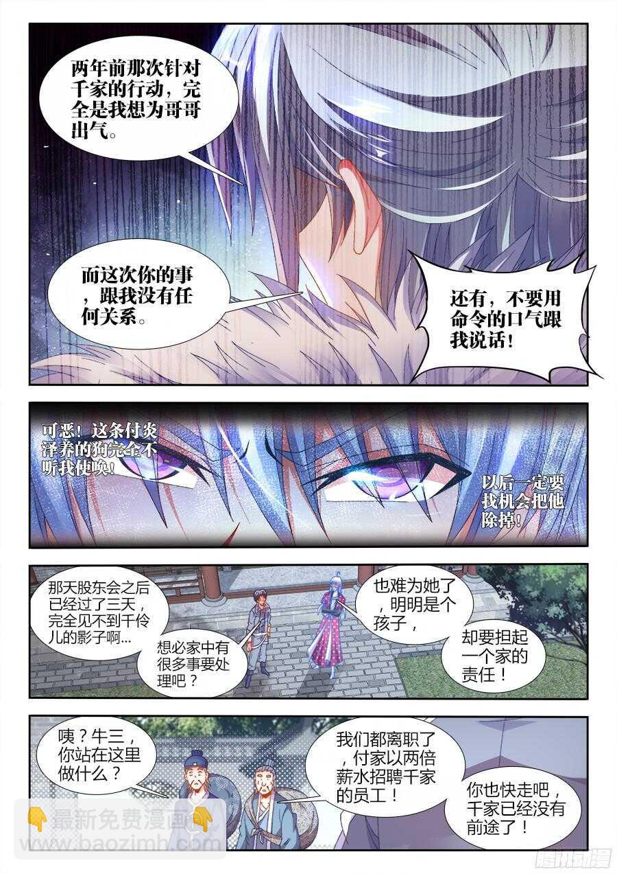 180、千家衰落-第180话