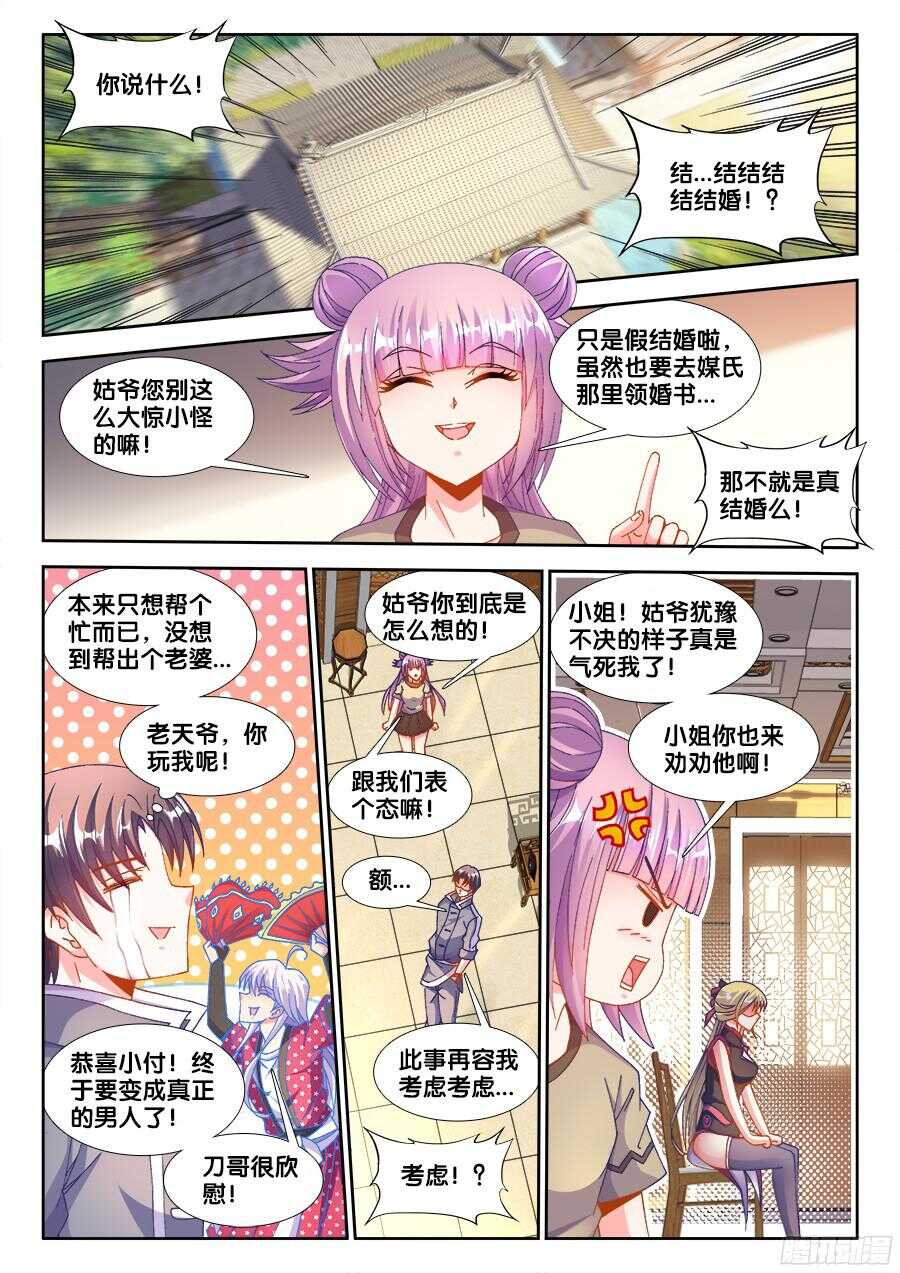 182、请帖-第182话