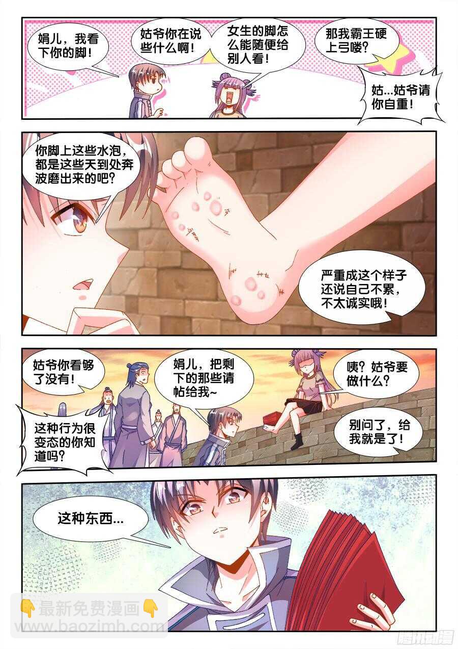 182、请帖-第182话