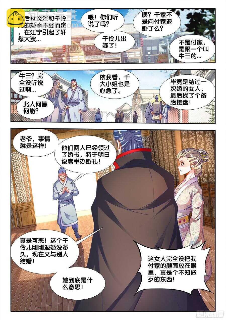 182、请帖-第182话