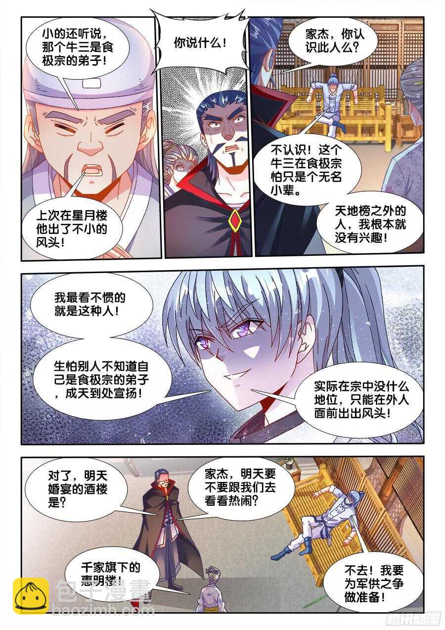 182、请帖-第182话