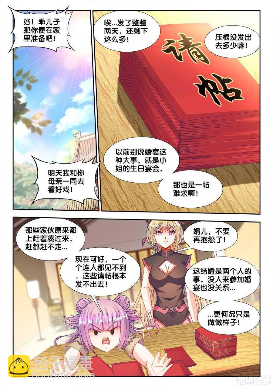182、请帖-第182话