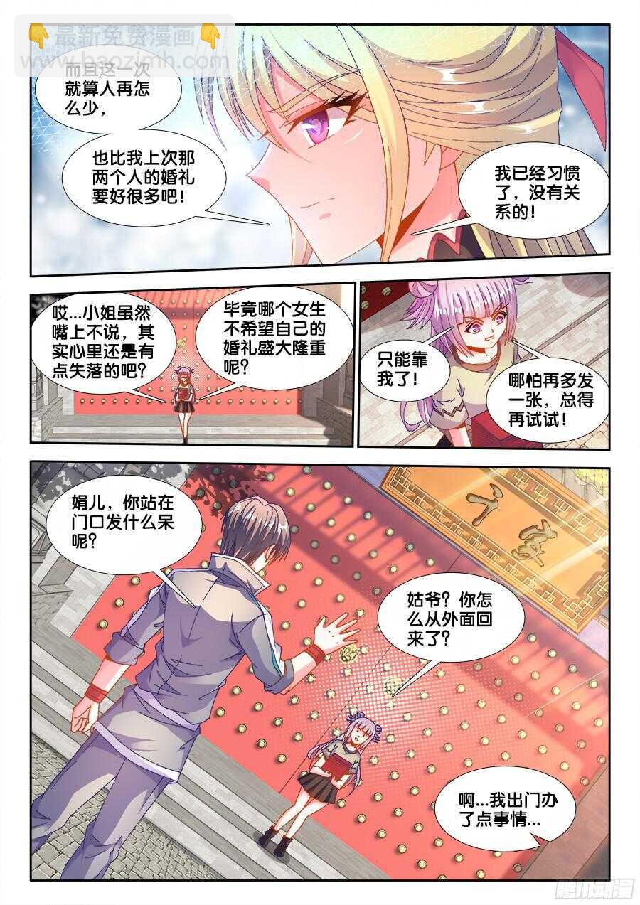 182、请帖-第182话