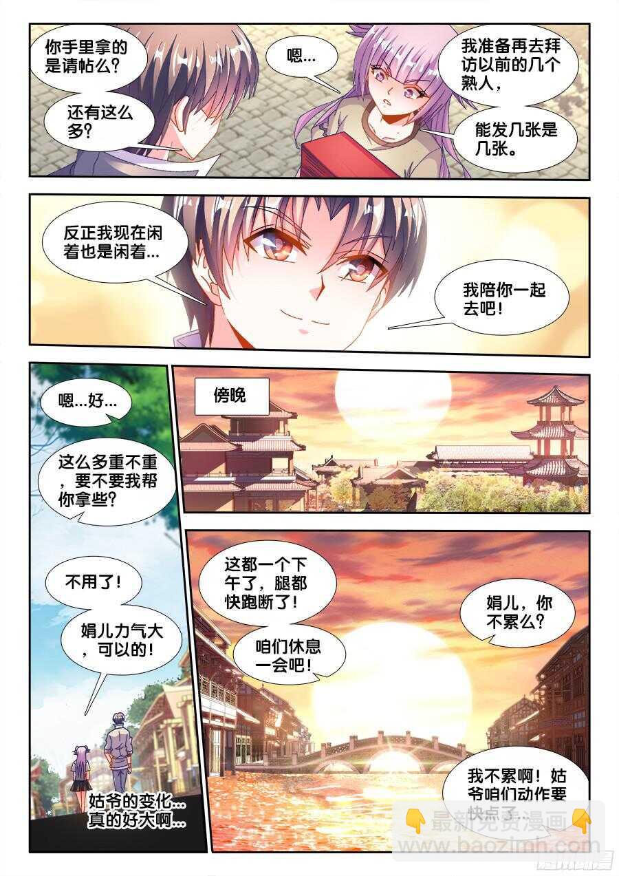 182、请帖-第182话