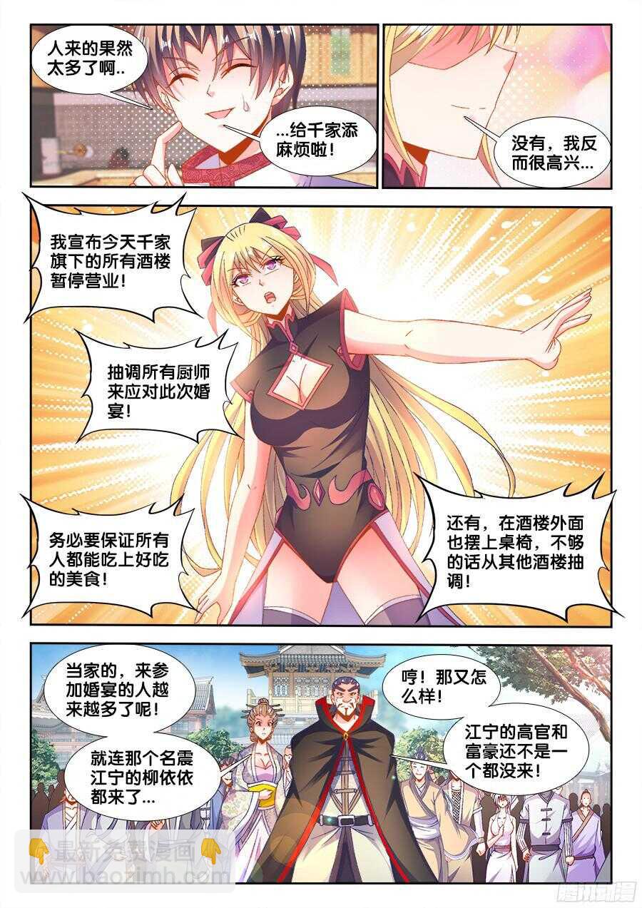 184、入席-第184话