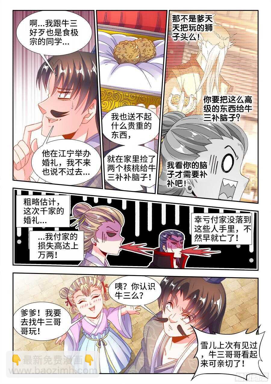 184、入席-第184话