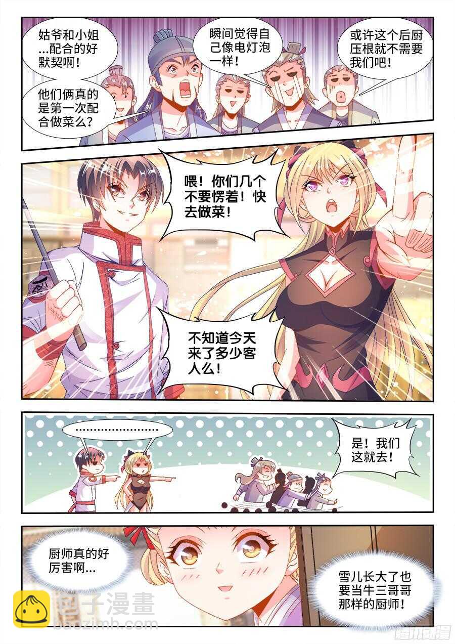 184、入席-第184话