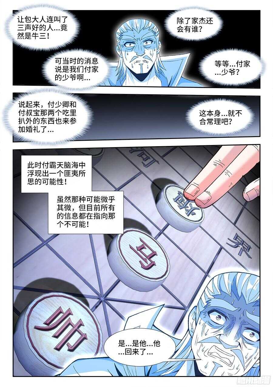 186、最棒的婚礼-第186话