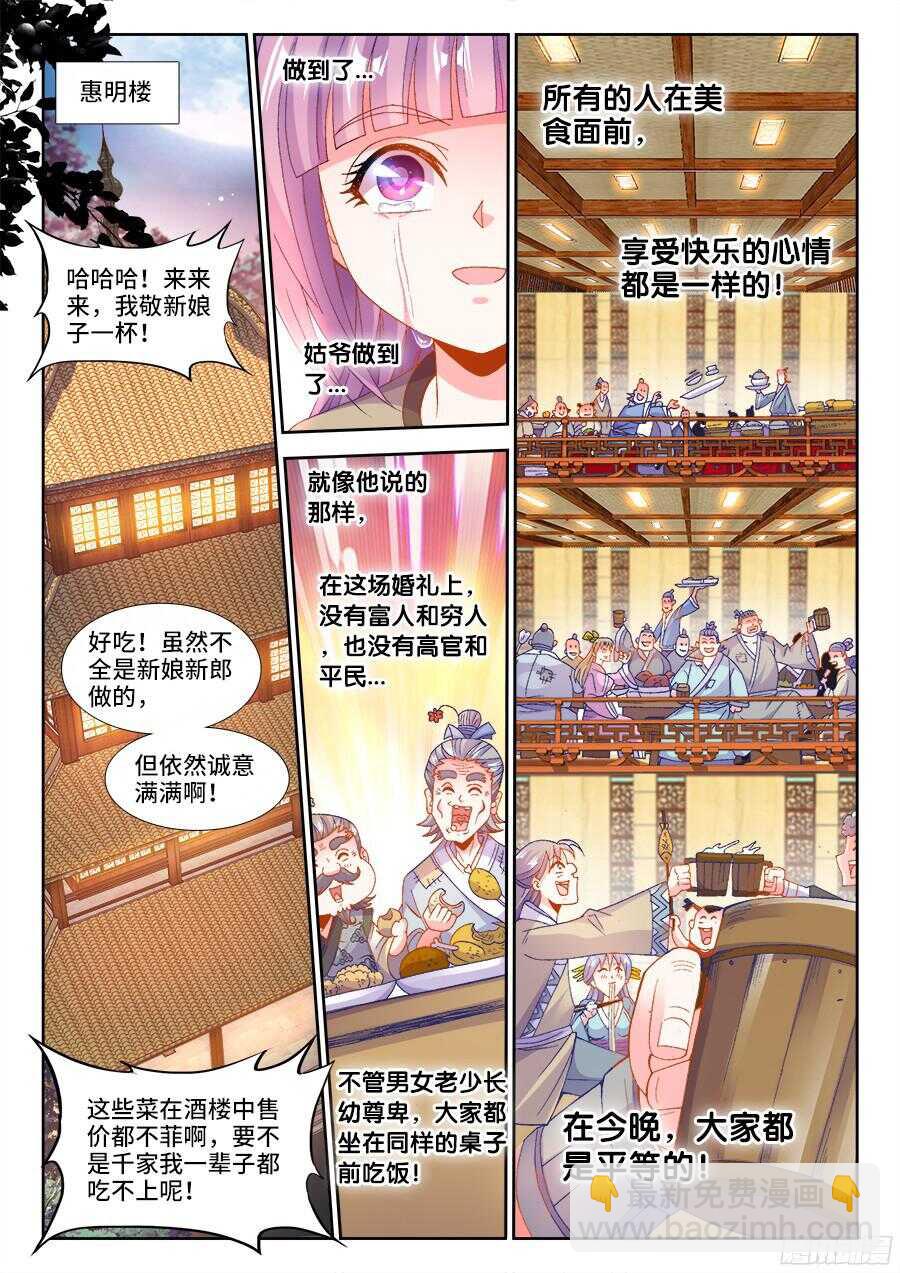 186、最棒的婚礼-第186话