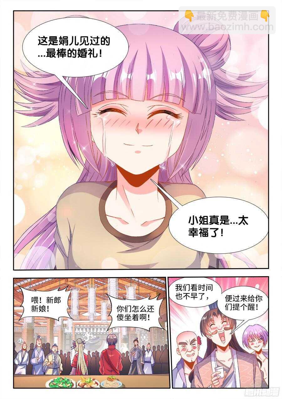 186、最棒的婚礼-第186话