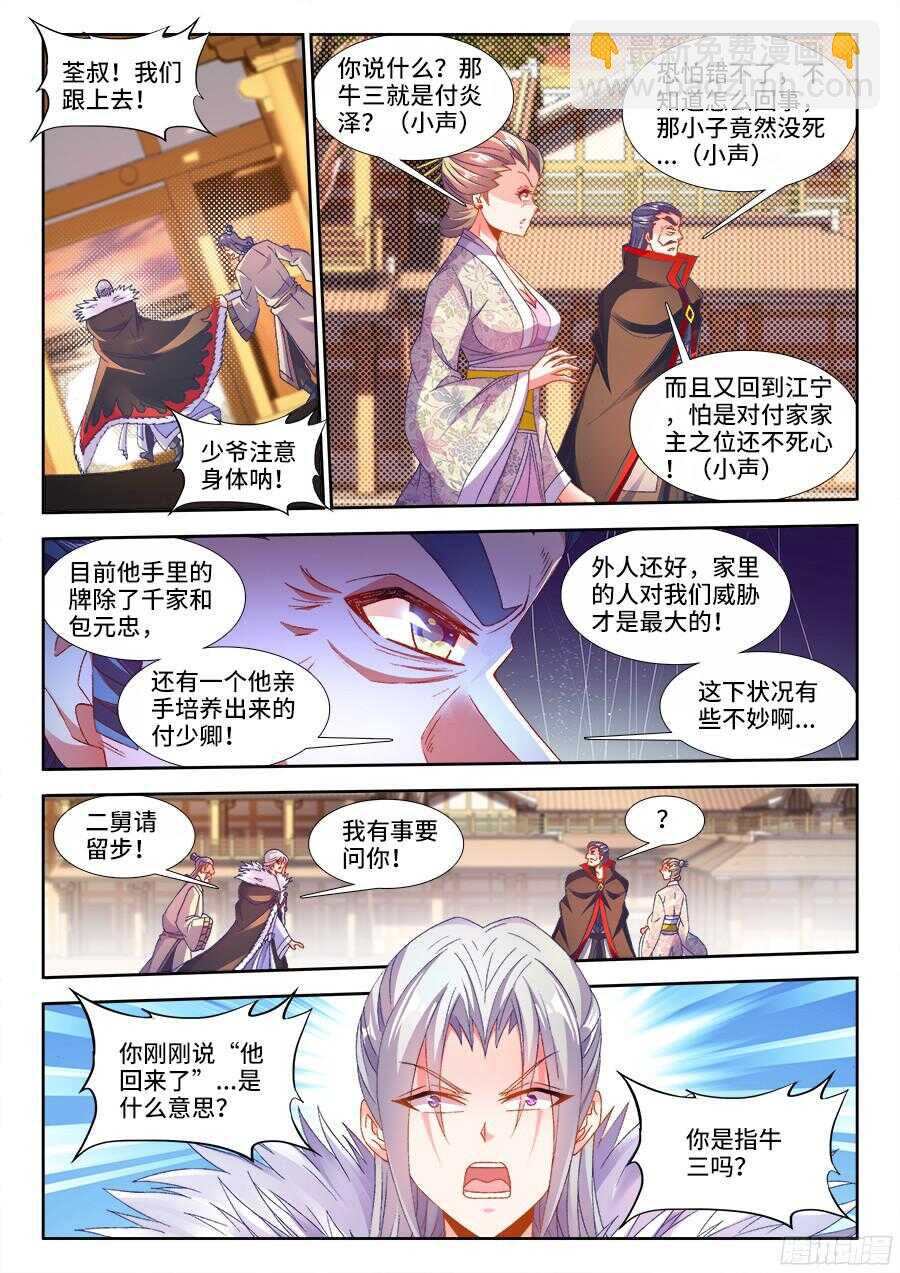 186、最棒的婚礼-第186话
