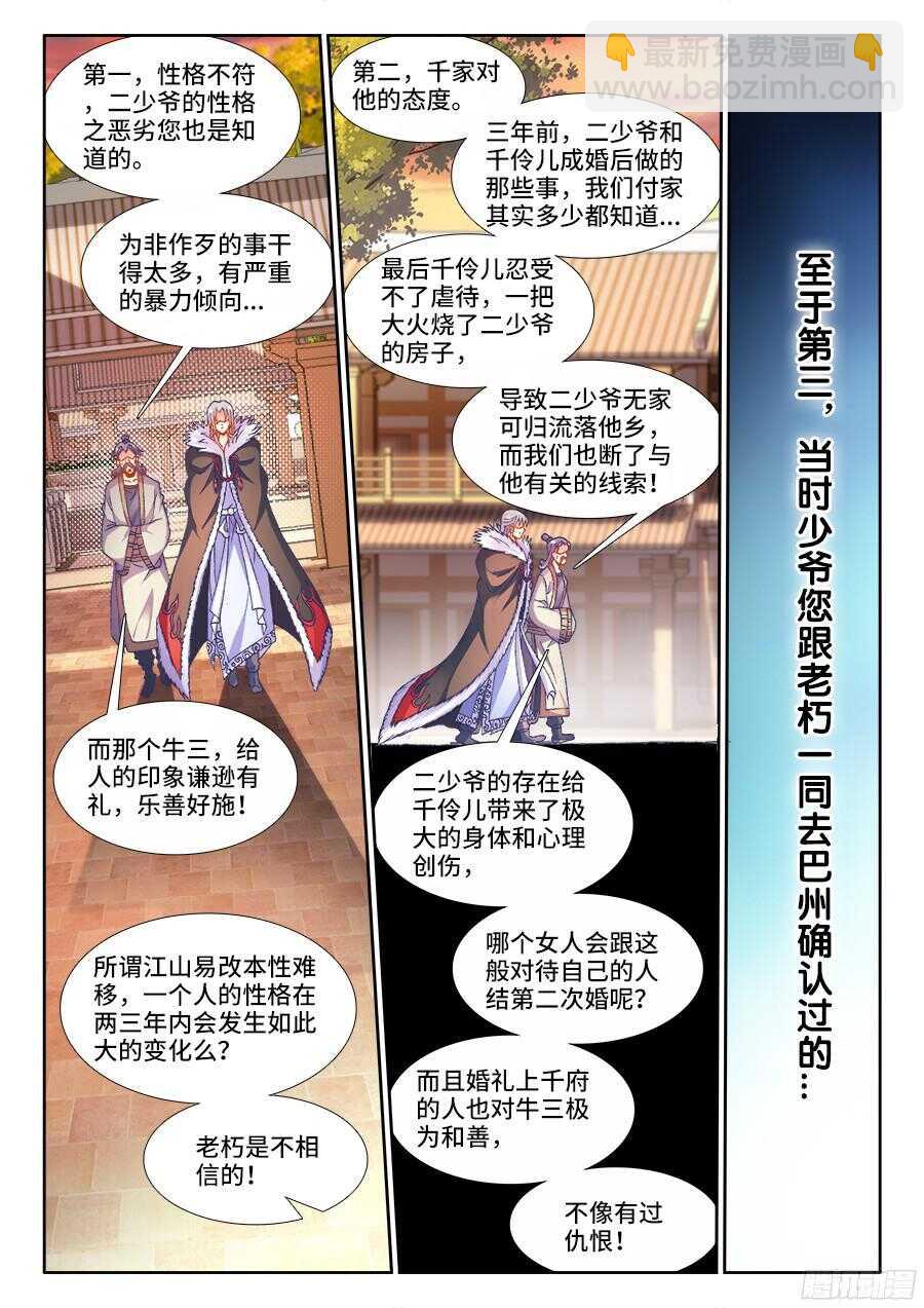 186、最棒的婚礼-第186话