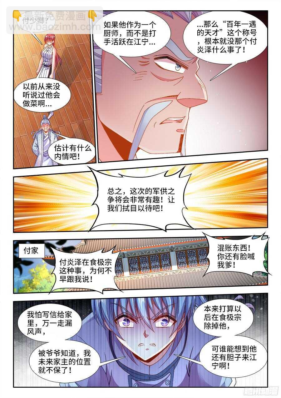 188、春-第188话