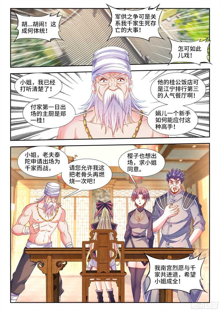 190、出发！-第190话