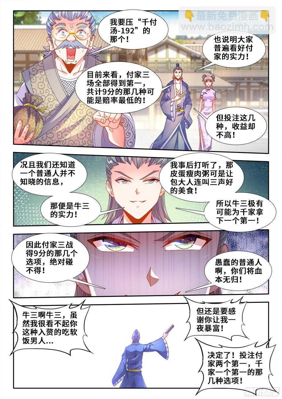 190、出发！-第190话