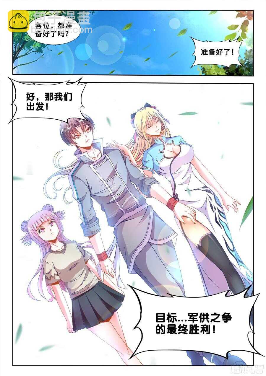 190、出发！-第190话