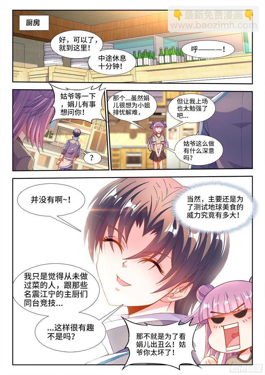 190、出发！-第190话