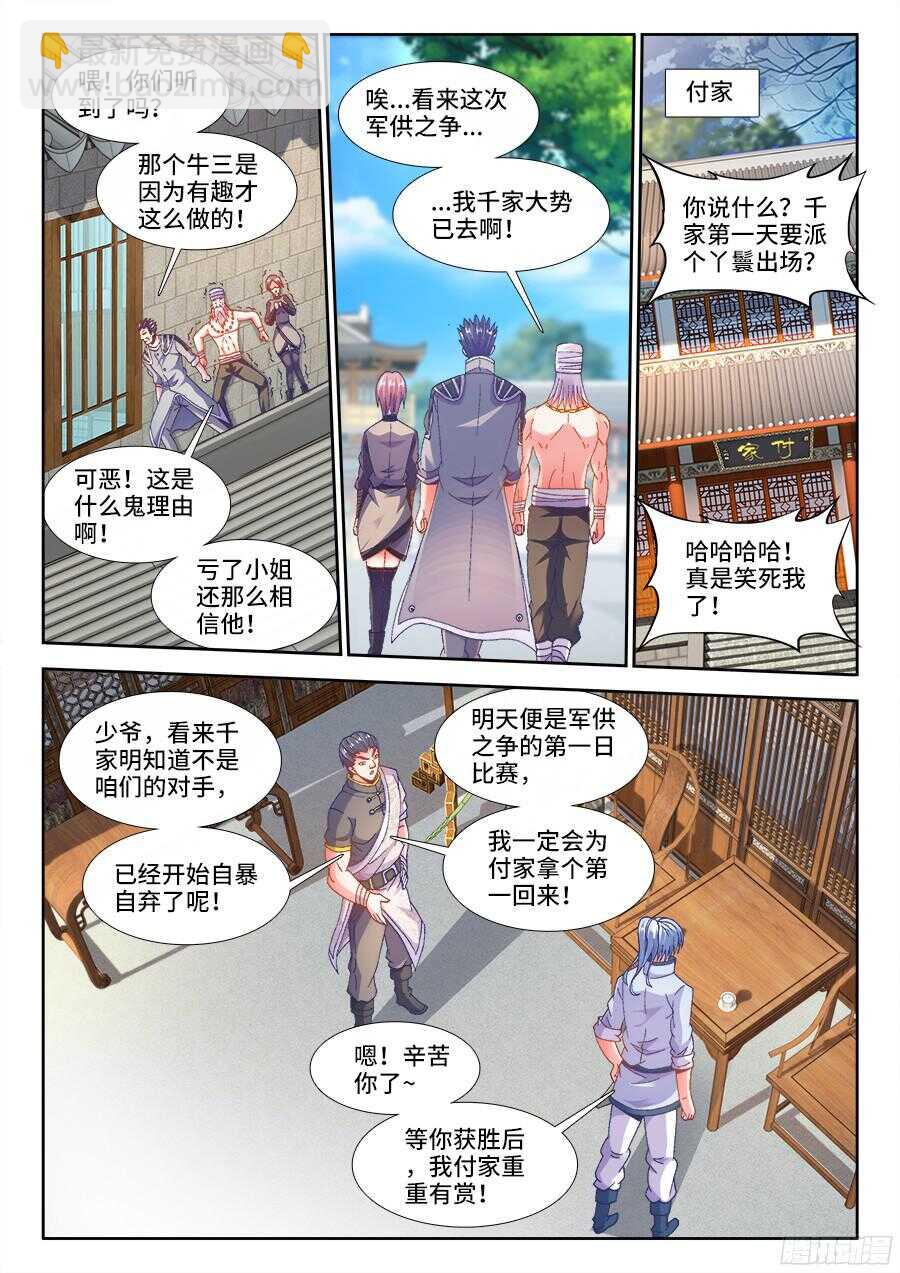 190、出发！-第190话