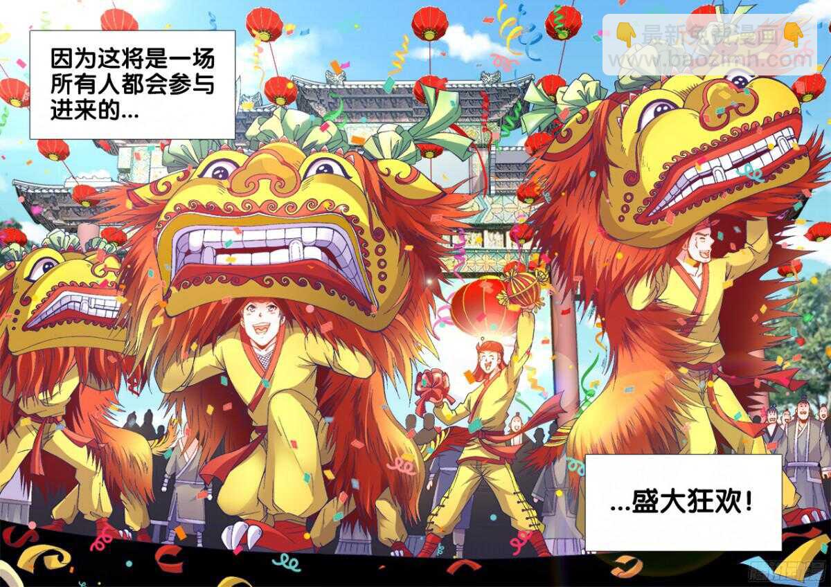 190、出发！-第190话