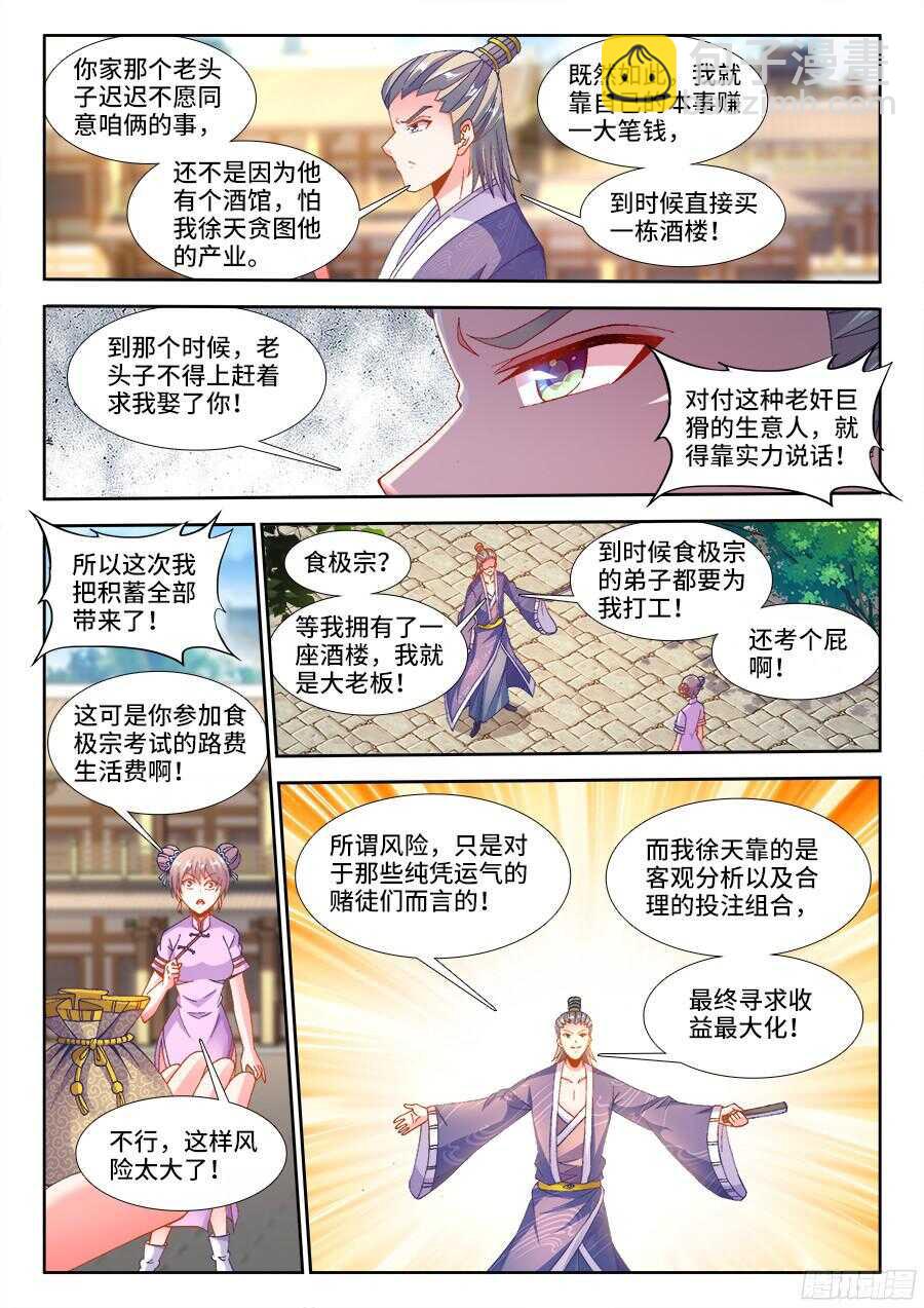 190、出发！-第190话
