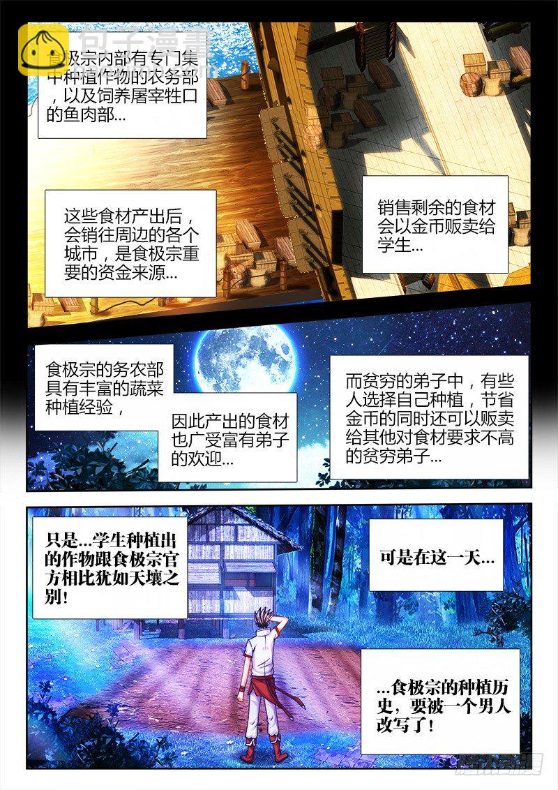 020、超级韭菜！-第20话