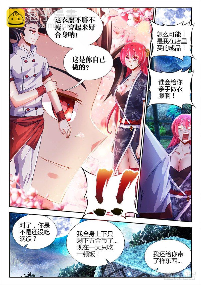 020、超级韭菜！-第20话