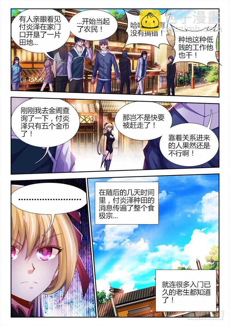020、超级韭菜！-第20话