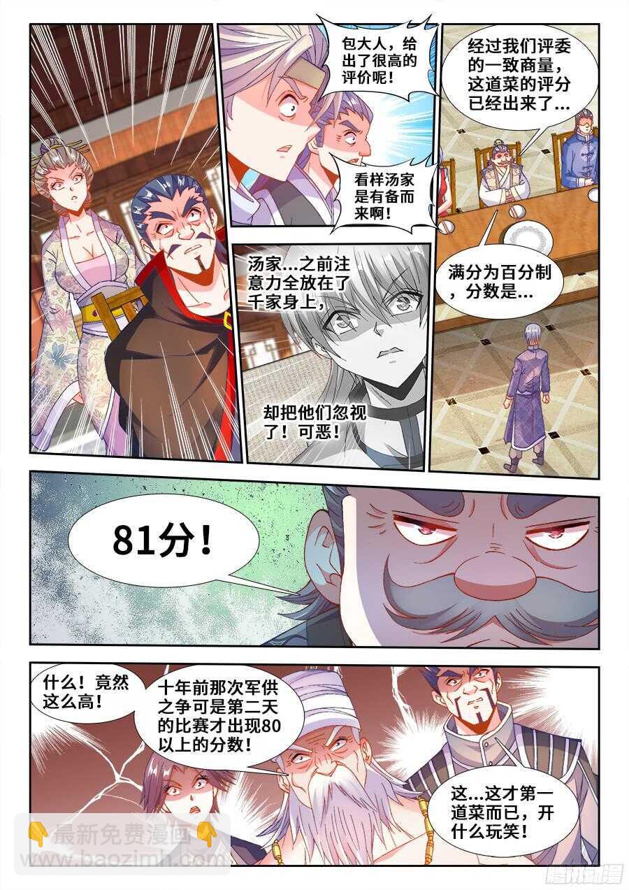 192、极致顺滑炒蛋-第192话